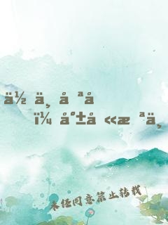 你不努力，就别怪世界残酷